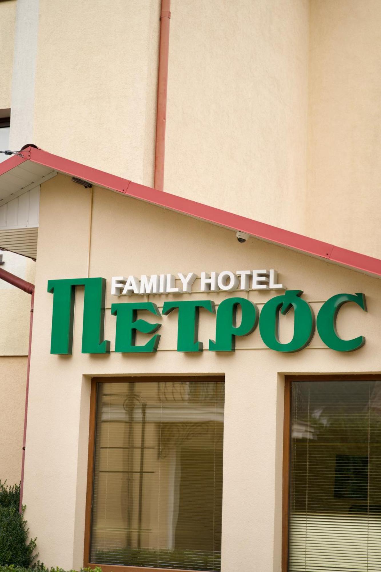 Петрос Family Hotel Яремча Экстерьер фото